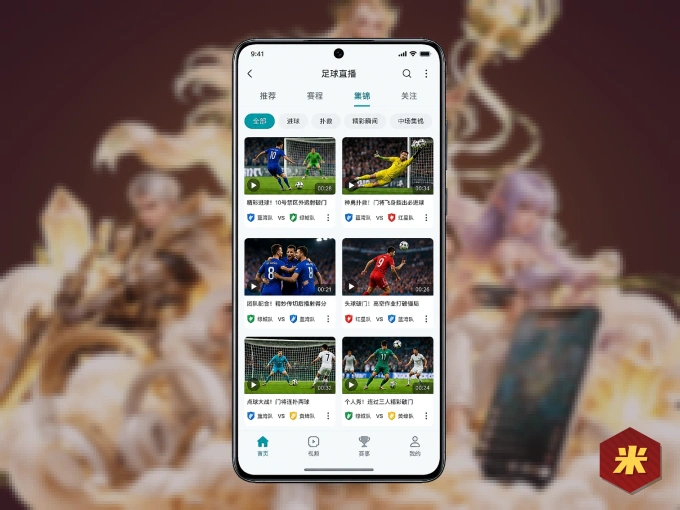 下载米乐 APP,随时关注赛况